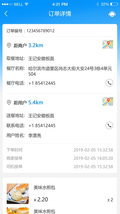 食无忧-司机端 screenshot-3