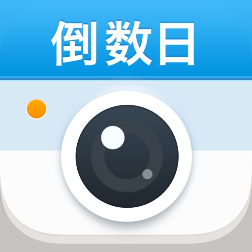 倒数日相机 · Days Matter Camera iOS App