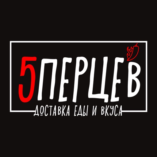 5 перцев | Новочеркасск