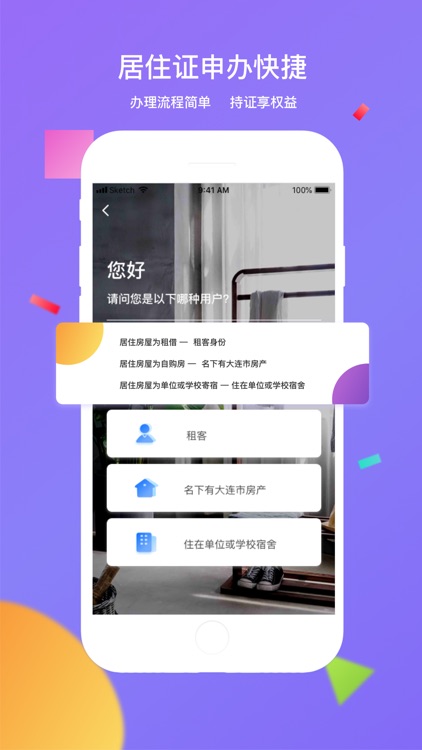 大连租房网 screenshot-4