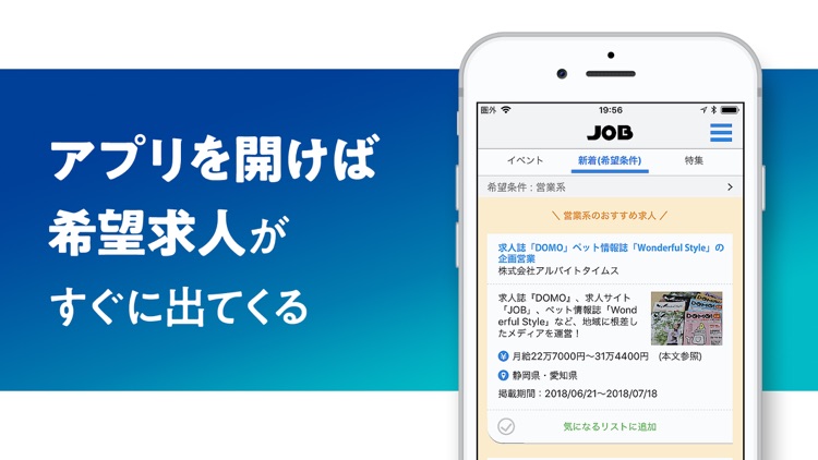 転職ならJOB-ジョブ　静岡・愛知の正社員求人