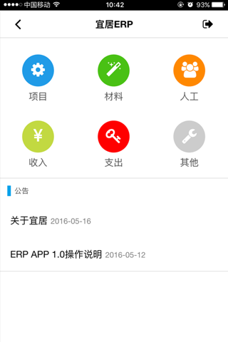特为家ERP screenshot 2