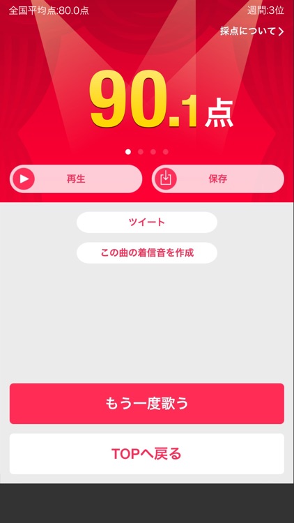 うたスマ 持ってる曲で採点カラオケ By Ux Design Tokyo