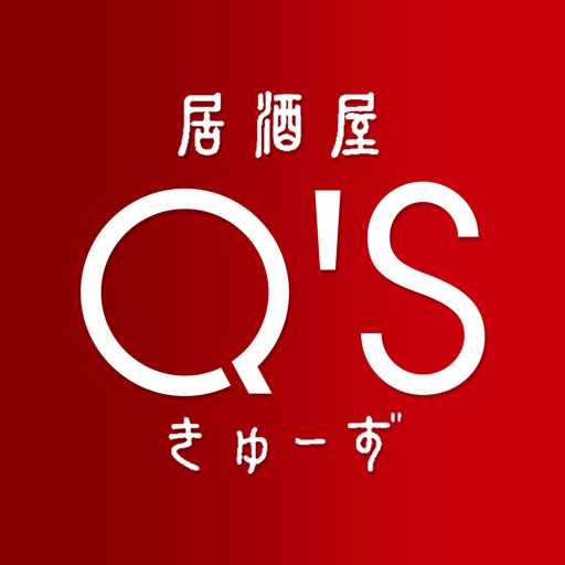 居酒屋Q’s 公式アプリ icon