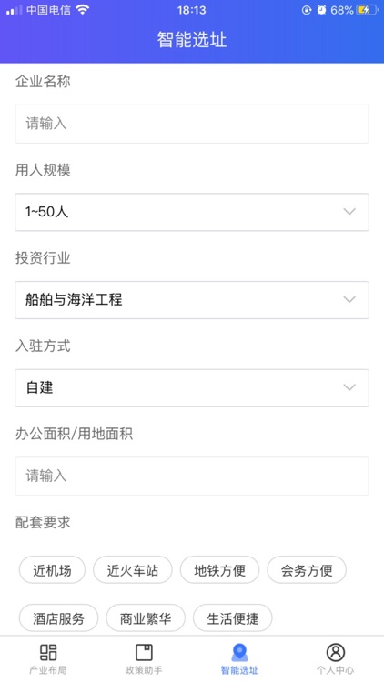 上海市投资促进平台 screenshot-3