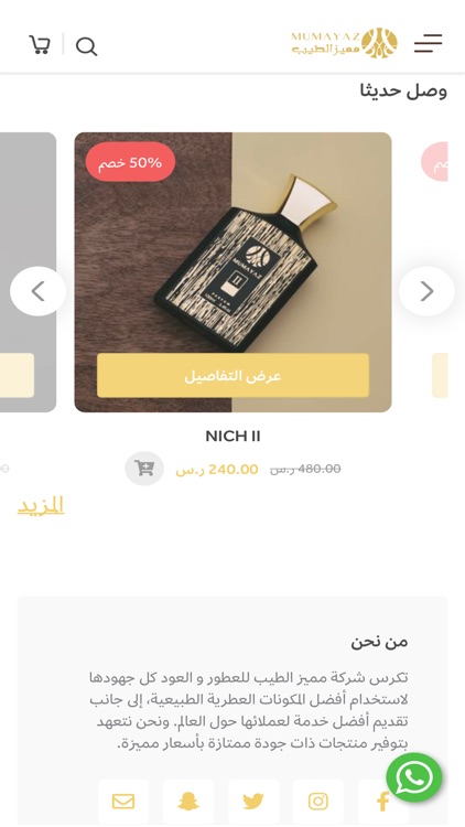 MUMAYAZ - مميز الطيب