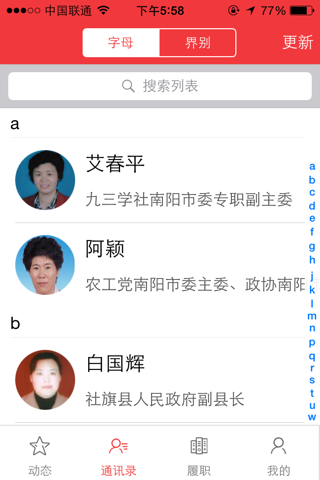 南阳政协 screenshot 3