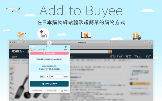 Add to Buyee(圖1)-速報App