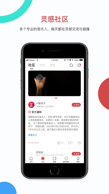 HIFIVE智能经纪人-音乐人认证有礼 screenshot-4