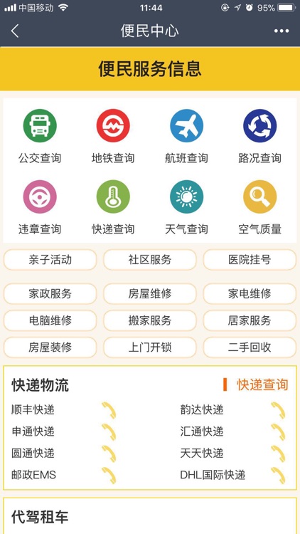 小邻通社区 screenshot-3