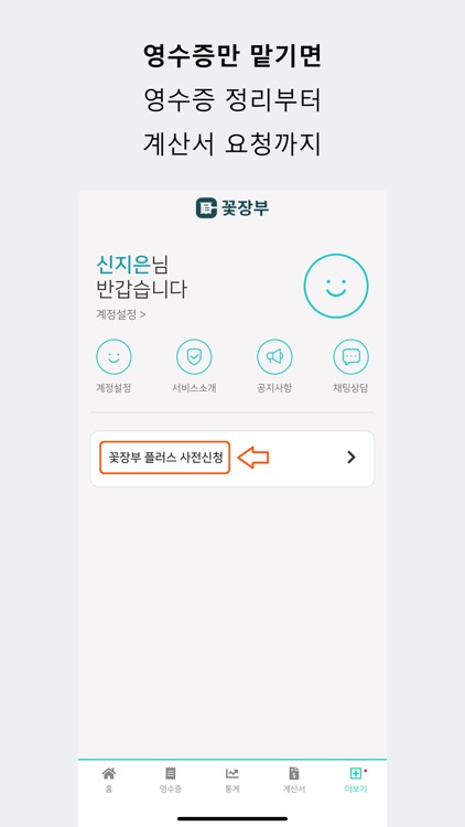 꽃장부 - 플로리스트가 편해지는 앱 screenshot-4