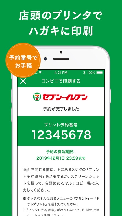 セブン‐イレブン年賀状2020 - コンビニで年賀状 screenshot-3