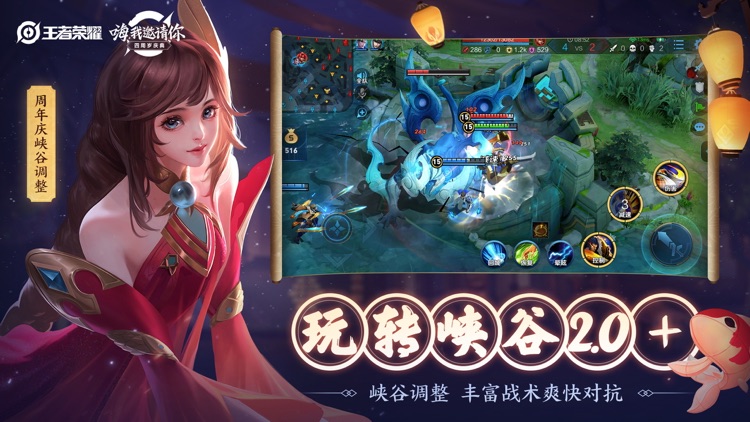 王者荣耀 screenshot-0