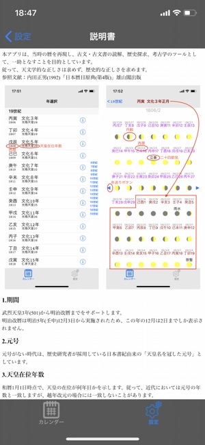 暦日ビューア On The App Store