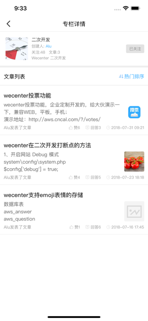 WeCenter(圖4)-速報App