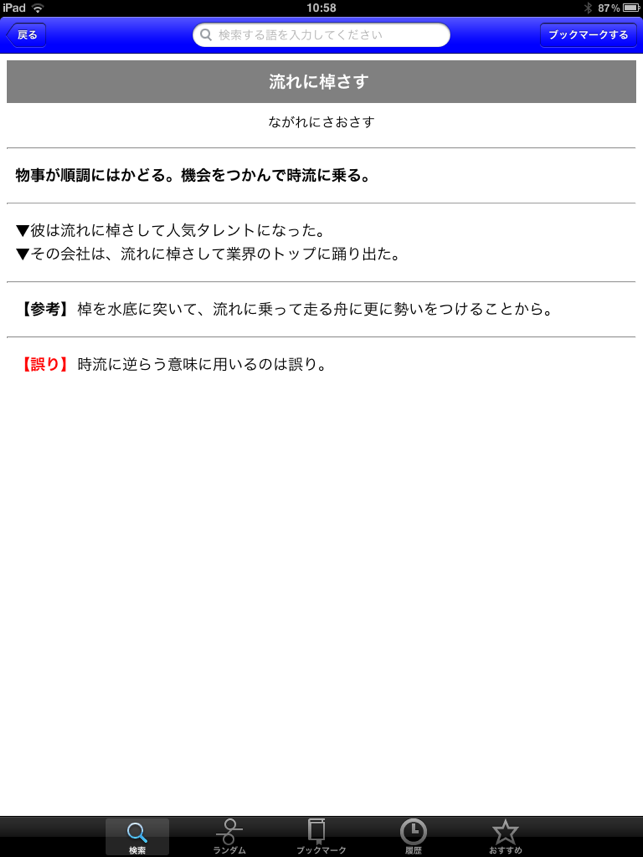 慣用句の辞典 For Ipad On The App Store