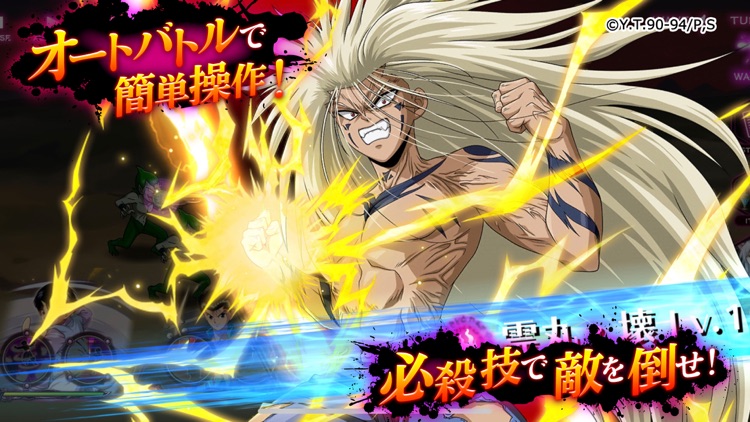 幽遊白書 100%本気(マジ)バトル