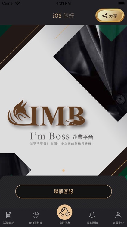 IMB企業平台社群