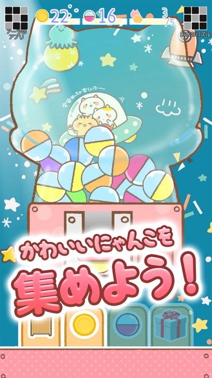 にゃんこガチャガチャ「きゃらきゃらマキアート」の猫集めゲーム