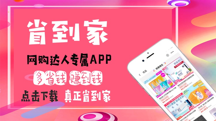 省到家APP