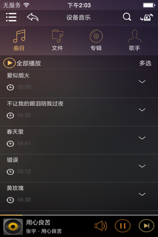 歌航音乐 screenshot 3