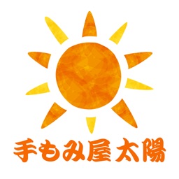 手もみ屋 太陽　公式アプリ