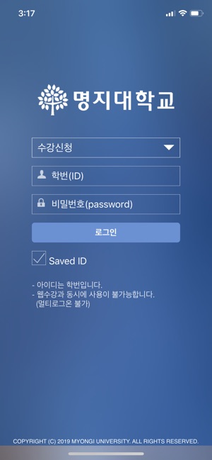 명지대학교 수강신청 On The App Store