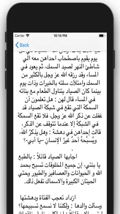 قصص اطفال قبل نوم screenshot-3