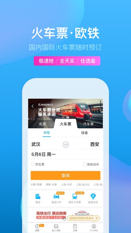 携程旅行-订机票酒店门票和旅游攻略 screenshot-3