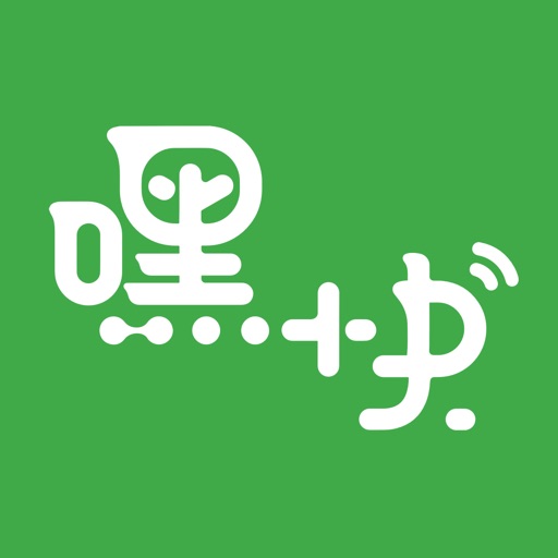 嘿快-轨道WiFi专用APP iOS App