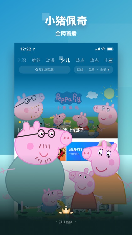 PP视频-中超英超直播 screenshot-6