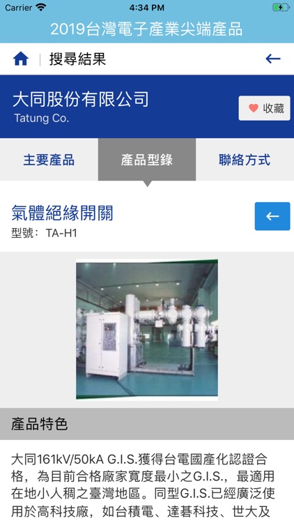 2019台灣電子產業尖端產品應用程式 screenshot-6