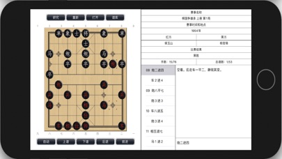 中国象棋PGN阅读器 screenshot 2