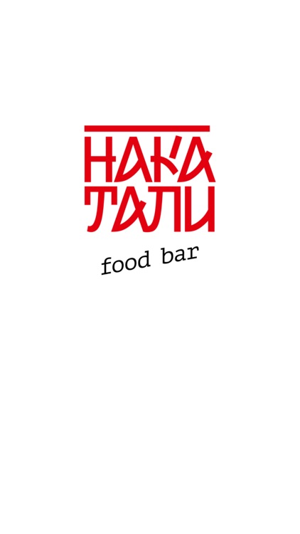 Накатали