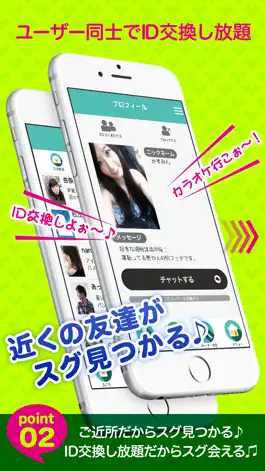 Game screenshot ID交換 - 出会いアプリで即会いID交換 apk