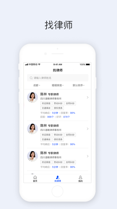 华律法律咨询 screenshot 3