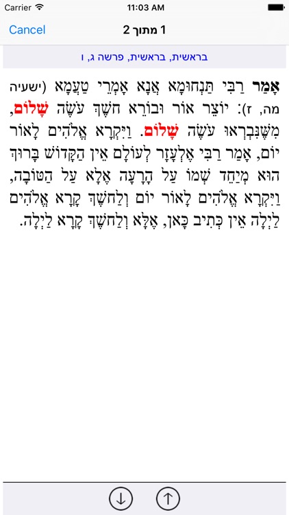 Esh Midrash Raba אש מדרש רבה screenshot-3