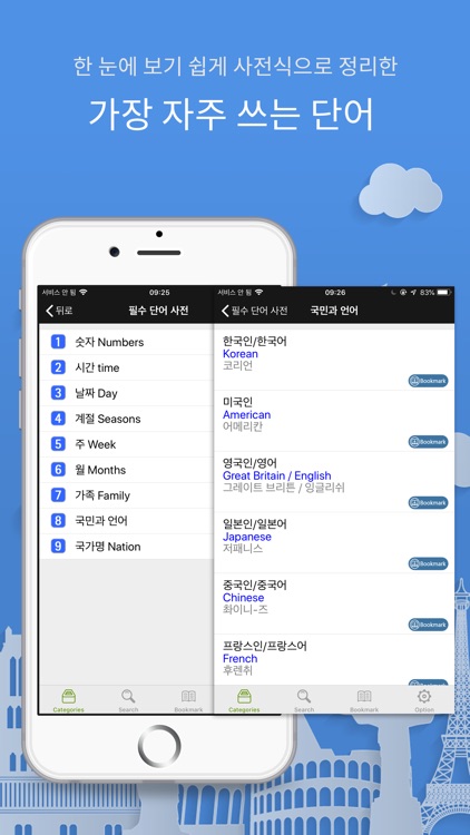 주머니속의 여행 영어 - Travel Conv. screenshot-5