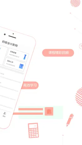 Game screenshot 会计职称学考网-2020初级中级网校考试在线题库 apk