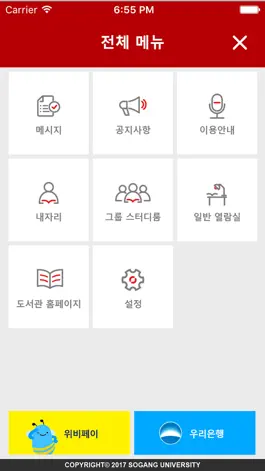 Game screenshot 서강대학교 모바일 학생증/이용증 apk