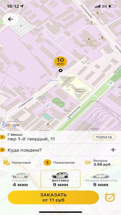 Такси 7606 screenshot-3