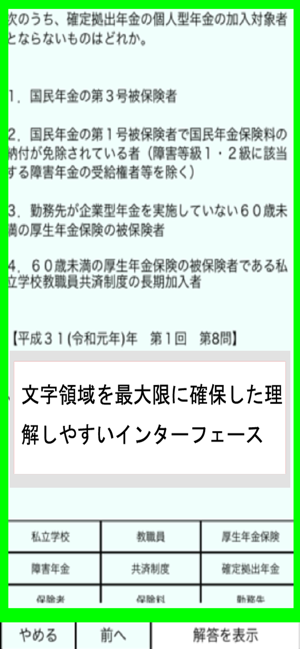 FP試験　統合版(圖2)-速報App