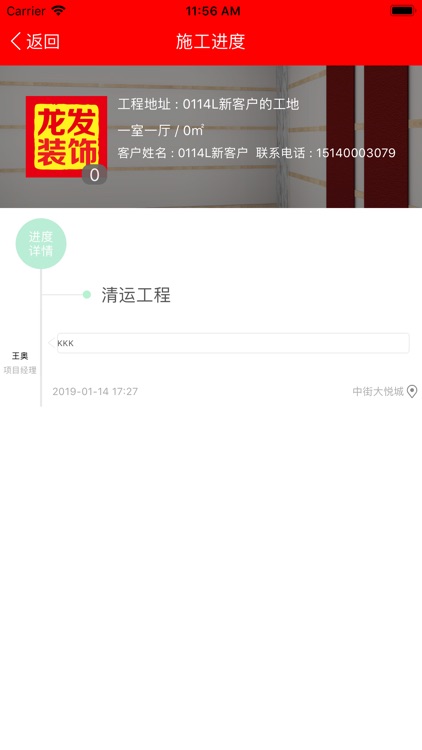 龙发装饰施工 screenshot-3