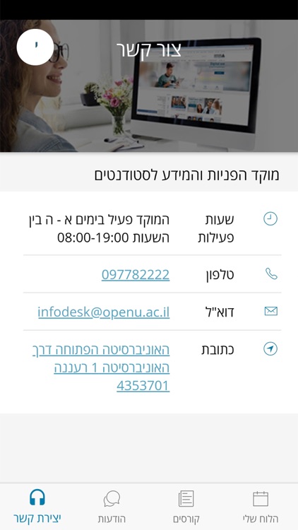 OpenU–האוניברסיטה הפתוחה