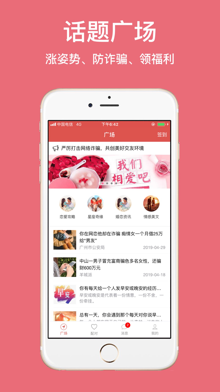 恋爱百分百 - 实名制婚恋交友软件 screenshot 1