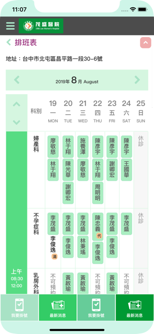 茂盛醫院(圖4)-速報App