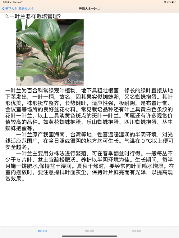 Screenshot #5 pour 赏花大全