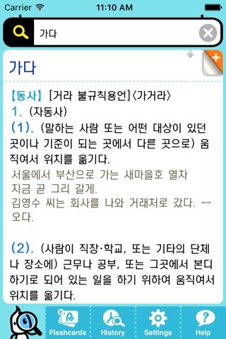 DioDict 3 Korean Dictionaryのおすすめ画像3