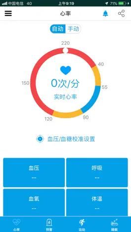 Game screenshot 心率监护 mod apk