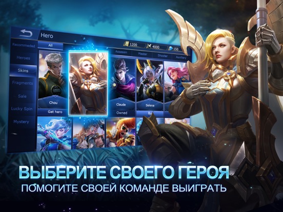Скачать игру Mobile Legends: Bang Bang